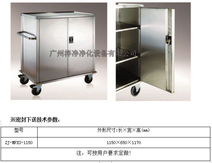無菌物品電動運送車技術(shù)參數(shù) 無菌物品電動運送車技術(shù)參數(shù)